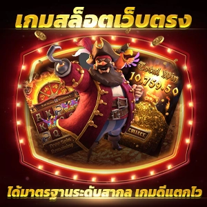 แนะนำ 10 168pg slot ไม่ผ่านเอเย่นต์ งบน้อยเล่นได้ ฝากถอนไม่มีขั้นต่ำ