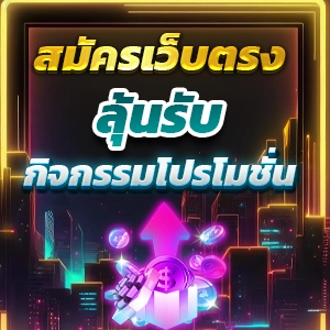 แนะนำ 10 เกมสล็อตสมัครรับเครดิตฟรี ไม่ผ่านเอเย่นต์ งบน้อยเล่นได้ ฝากถอนไม่มีขั้นต่ำ